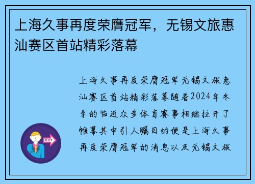 上海久事再度荣膺冠军，无锡文旅惠汕赛区首站精彩落幕