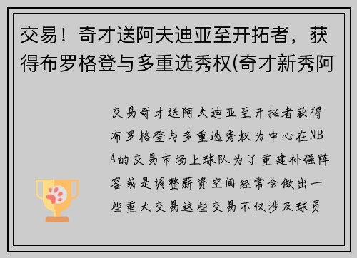 交易！奇才送阿夫迪亚至开拓者，获得布罗格登与多重选秀权(奇才新秀阿夫迪亚)