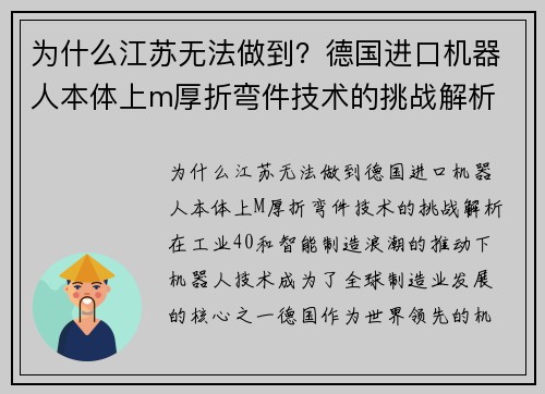 为什么江苏无法做到？德国进口机器人本体上m厚折弯件技术的挑战解析