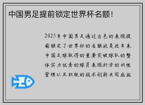 中国男足提前锁定世界杯名额！
