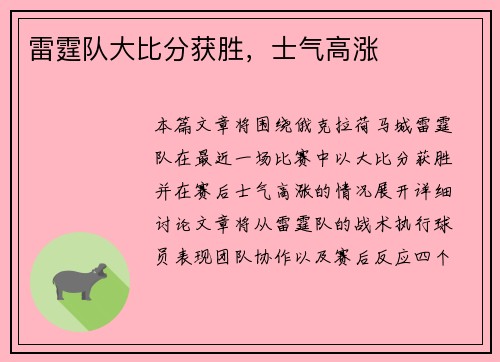 雷霆队大比分获胜，士气高涨