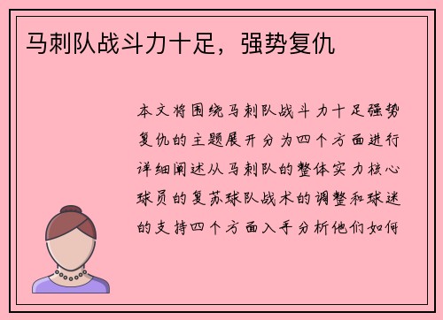 马刺队战斗力十足，强势复仇