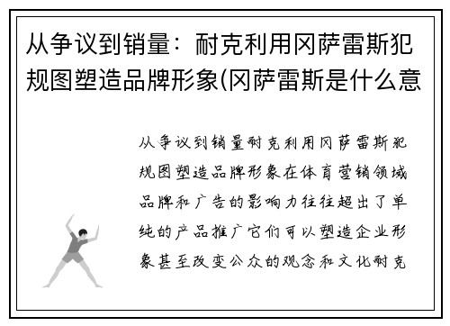 从争议到销量：耐克利用冈萨雷斯犯规图塑造品牌形象(冈萨雷斯是什么意思)