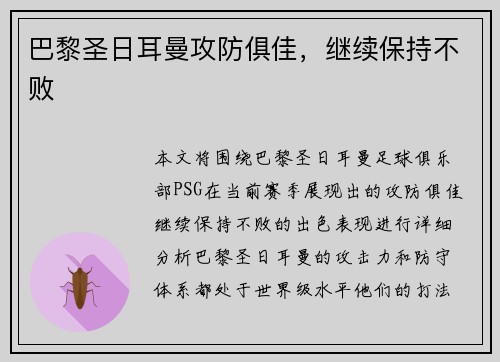巴黎圣日耳曼攻防俱佳，继续保持不败