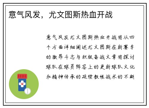 意气风发，尤文图斯热血开战