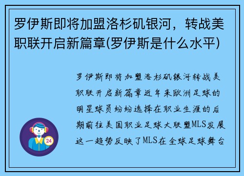 罗伊斯即将加盟洛杉矶银河，转战美职联开启新篇章(罗伊斯是什么水平)