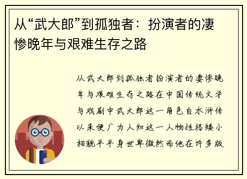 从“武大郎”到孤独者：扮演者的凄惨晚年与艰难生存之路