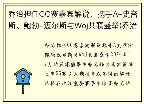 乔治担任GG赛嘉宾解说，携手A-史密斯、鲍勃-迈尔斯与Woj共襄盛举(乔治mvp)