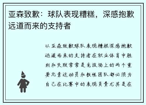 亚森致歉：球队表现糟糕，深感抱歉远道而来的支持者
