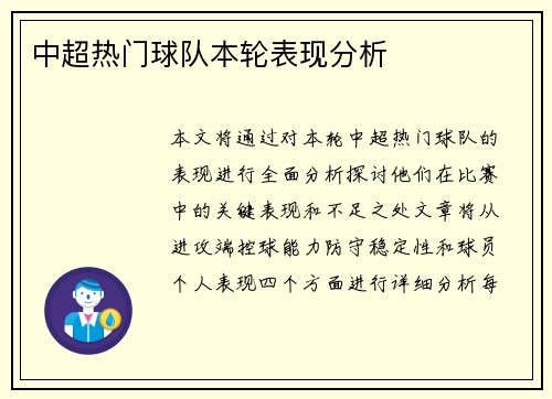 中超热门球队本轮表现分析