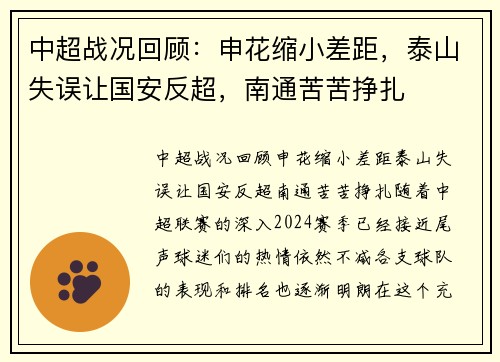 中超战况回顾：申花缩小差距，泰山失误让国安反超，南通苦苦挣扎