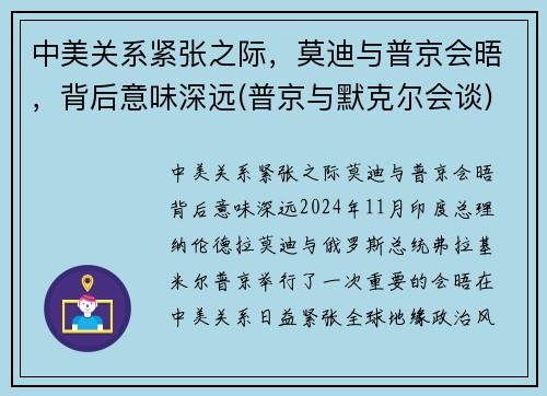 中美关系紧张之际，莫迪与普京会晤，背后意味深远(普京与默克尔会谈)