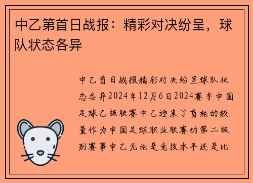 中乙第首日战报：精彩对决纷呈，球队状态各异