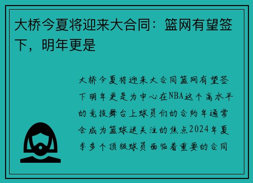 大桥今夏将迎来大合同：篮网有望签下，明年更是