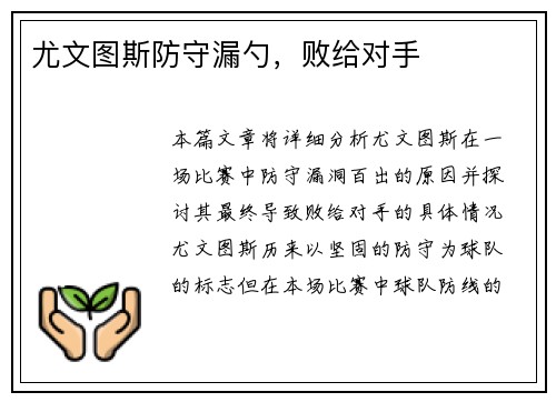 尤文图斯防守漏勺，败给对手