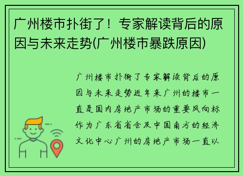 广州楼市扑街了！专家解读背后的原因与未来走势(广州楼市暴跌原因)