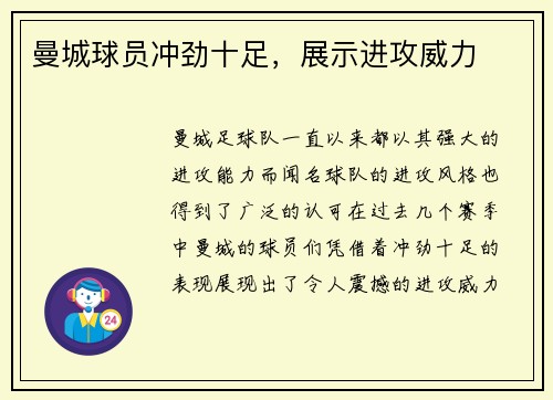 曼城球员冲劲十足，展示进攻威力