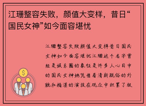 江珊整容失败，颜值大变样，昔日“国民女神”如今面容堪忧