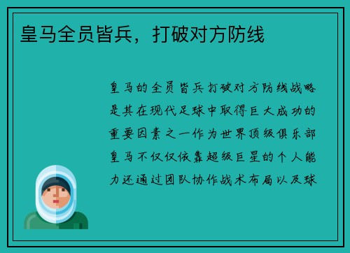 皇马全员皆兵，打破对方防线
