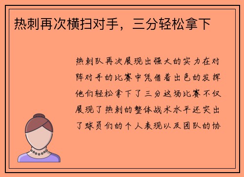 热刺再次横扫对手，三分轻松拿下