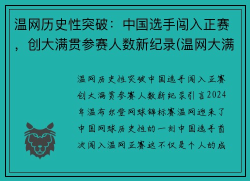 温网历史性突破：中国选手闯入正赛，创大满贯参赛人数新纪录(温网大满贯历届冠军)