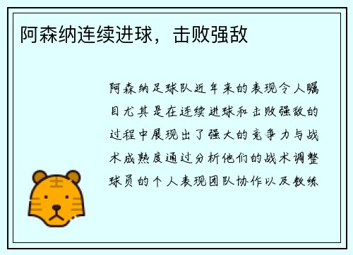 阿森纳连续进球，击败强敌
