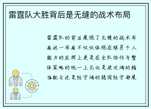 雷霆队大胜背后是无缝的战术布局