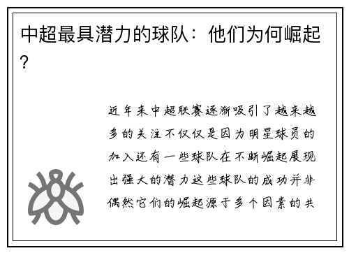 中超最具潜力的球队：他们为何崛起？