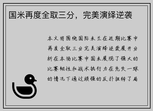 国米再度全取三分，完美演绎逆袭