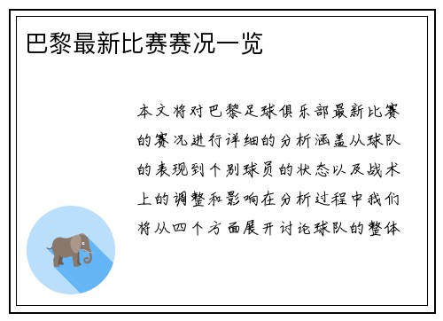 巴黎最新比赛赛况一览