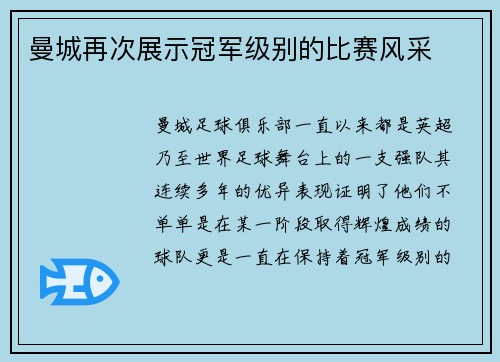 曼城再次展示冠军级别的比赛风采