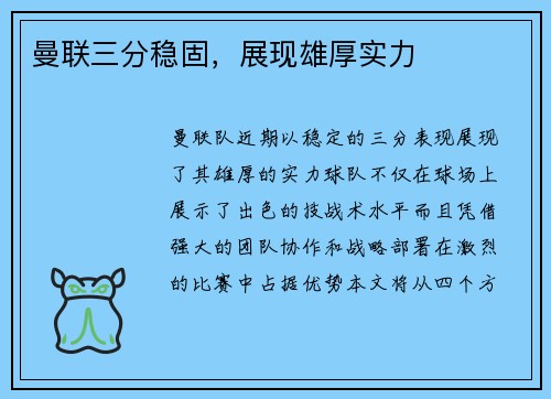 曼联三分稳固，展现雄厚实力