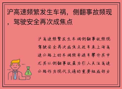 沪高速频繁发生车祸，侧翻事故频现，驾驶安全再次成焦点