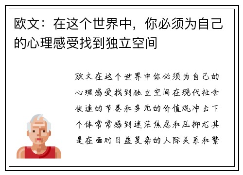 欧文：在这个世界中，你必须为自己的心理感受找到独立空间